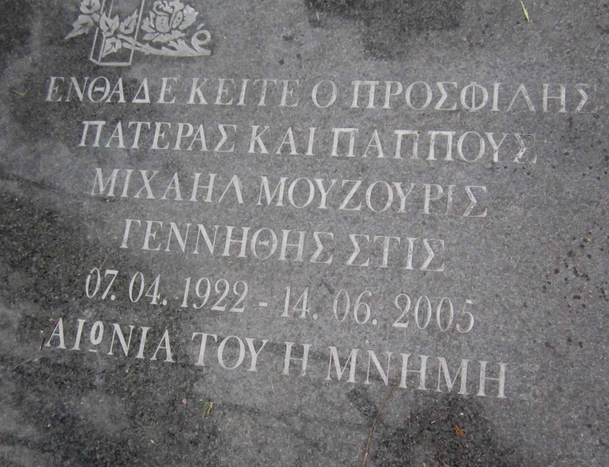 MOUZOURIS Michael 1922-2005