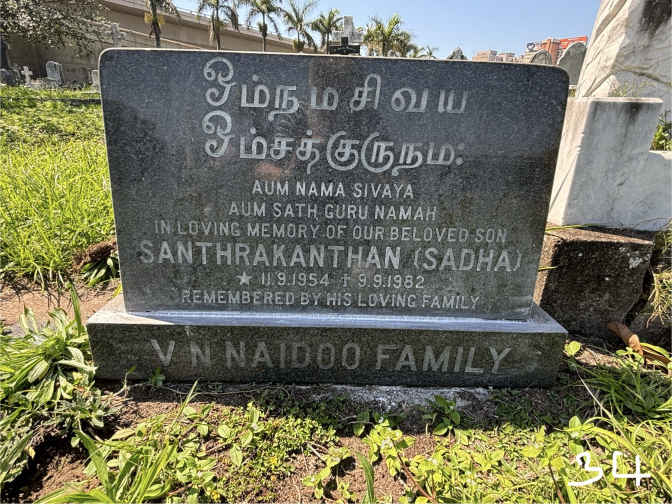 NAIDOO Santhrakanthan 1954-1982